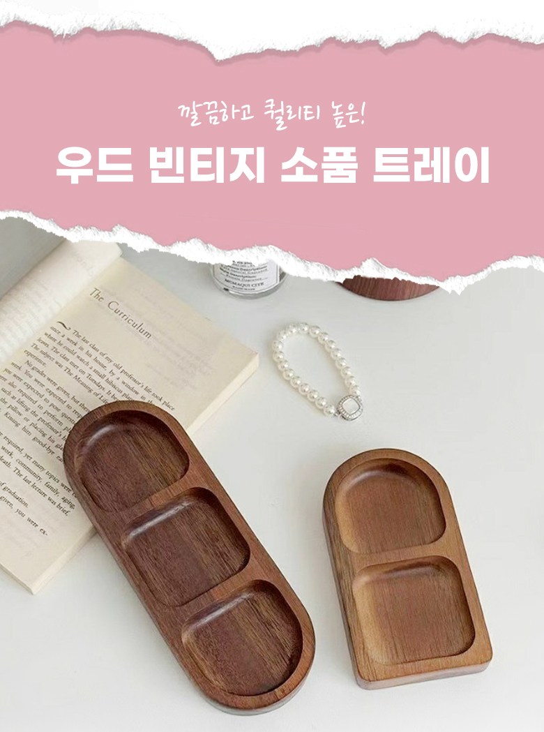 Bintiji Jueolri Teure Lipstick Yeolsoe Kanmak Sunap Teure Akasia Wonmok , Kan , 1 Pack (빈티지 주얼리 트레이 립스틱 열쇠 칸막이 수납 트레 이아카시아 원목, 두 칸, 1개)