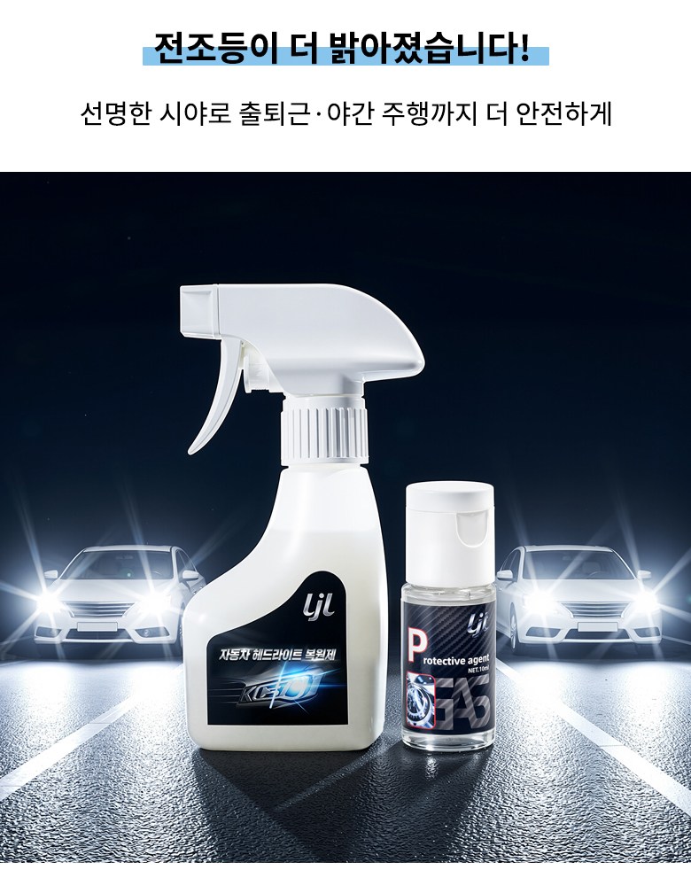 LJL Jadongcha He Dry Teu Bokwonje Kotingje Set Jadongcha Otoba Jeonjodeung Hwangbyeon Bokwon Gwanriyong Bokwonje + Kotingje , 1 Pack , 180 ml (LJL 자동차 헤드라이트 복원제 코팅제 세트 자동차 오토바이 전조등 황변 복원 관리용 복원제+코팅제, 1개, 180ml)
