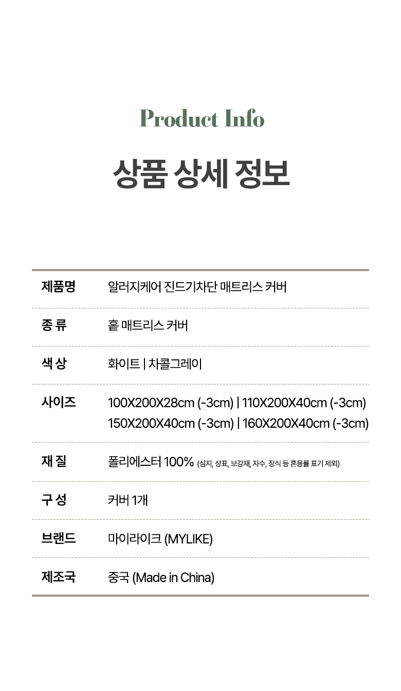 Marakeu Alreoji Care Jindeugichadan Sheets Teuriseu Keobeo Meonjieops Hanggyun Chimdaekeobeo (마이라이크 알러지케어 진드기차단 매트리스 커버 먼지없는 항균 침대커버)