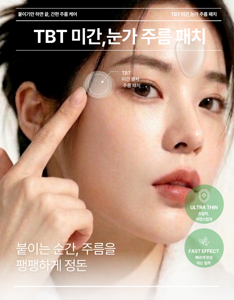 Tibiti 5 Set Dae Migan Nun Anti-Wrinkle Tumyeong Paechi Seutikeo , 2 Pack , 27 Pack (티비티 5세대 미간 눈가 주름 투명 패치 스티커, 2개, 27개입)