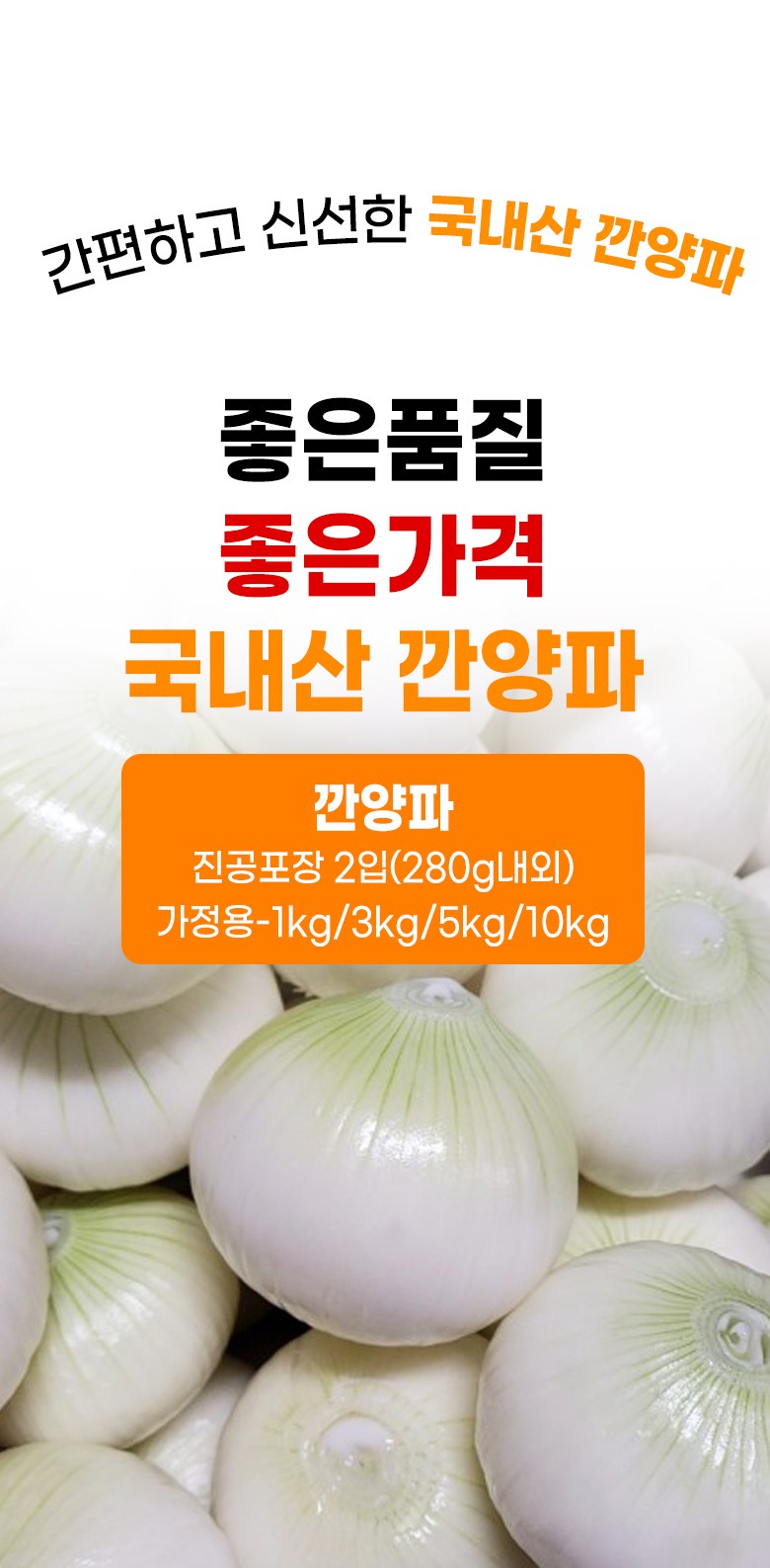 Domestic Josaeng Types Haet Onion Kkan Onion Crunchy Crunchy Daldal Onion Soryang Jingong Package Eopsoyong Jeongyong , 3 kg, 1 Pack (국내산 조생종 햇양파 깐양파 아삭아삭 달달한 양파 소량 진공포장 업소용 가정용, 3kg, 1개)