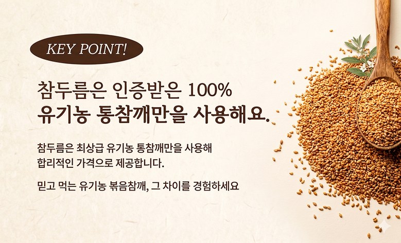 Chamreum Organic Bokeun Kkae Bokeumchamkkae , 1 Pack , 60 g (참두름 유기농 볶은 깨 볶음참깨, 1개, 60g)