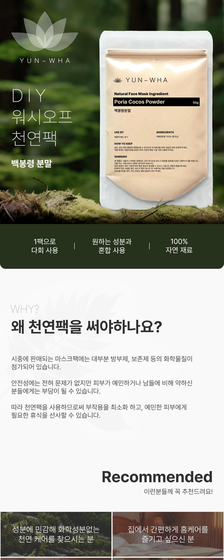 Yeonhwa Baek Bag Ryeong Powder Pack Baek Bag Ryeong Powder Cheonyeon Pack Powder Miyong Pack Powder , 1 Pack , 1 Pack (연화 백봉령가루팩 백봉령가루 천연팩가루 미용팩가루, 1개입, 1개)
