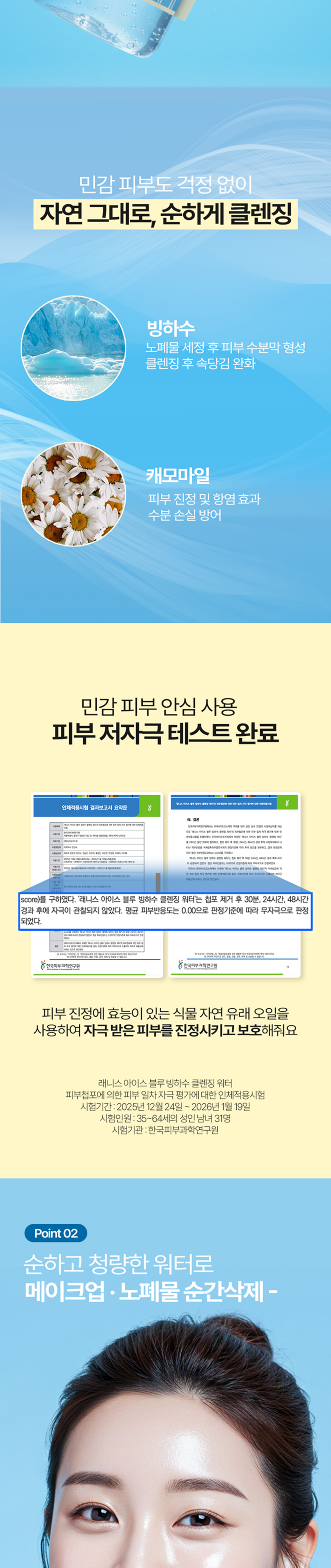 Raeniseu Ice Blue Low Irritation Large Size Cleansing Woteo Mekeueop Set Jeongryeok 86%, 1 Pack , 500 ml (래니스 아이스 블루 저자극 대용량 클렌징 워터 메이크업 세정력 86%, 1개, 500ml)