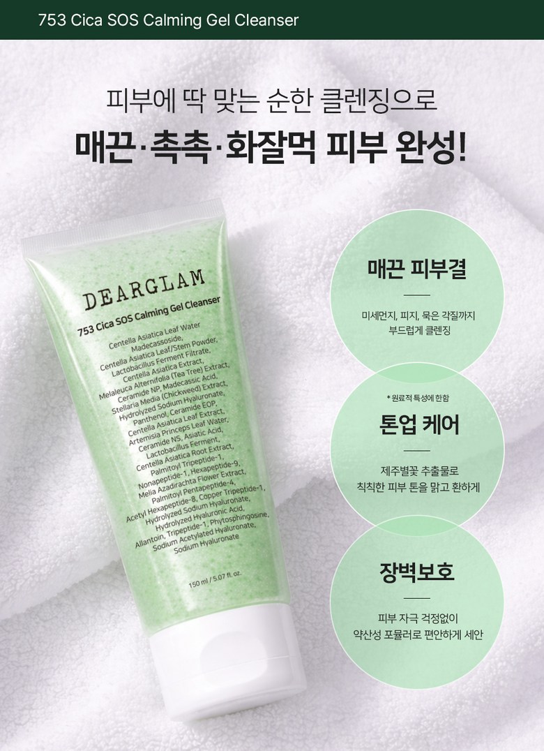 Dieogeulraem 753 Sika SOS Kaming Gel Cleanser , 2 Pack , 150 ml (디어글램 753 시카 SOS 카밍 젤 클렌저, 2개, 150ml)