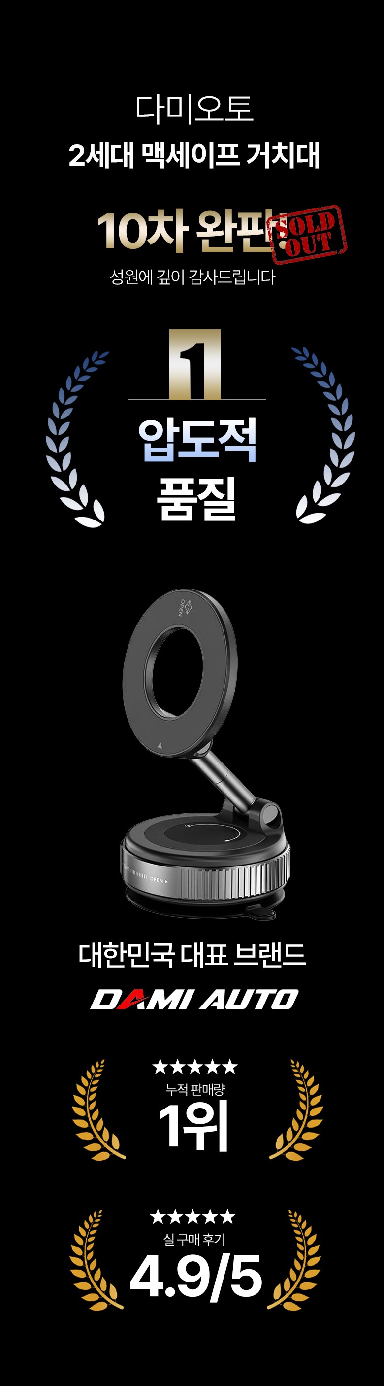 Damioto MAC Set Peu Charyangyong Jingongheupchak Hand Pon Stand , Black , 1 Pack (다미오토 맥세이프 차량용 진공흡착 핸드폰 거치대, 블랙, 1개)