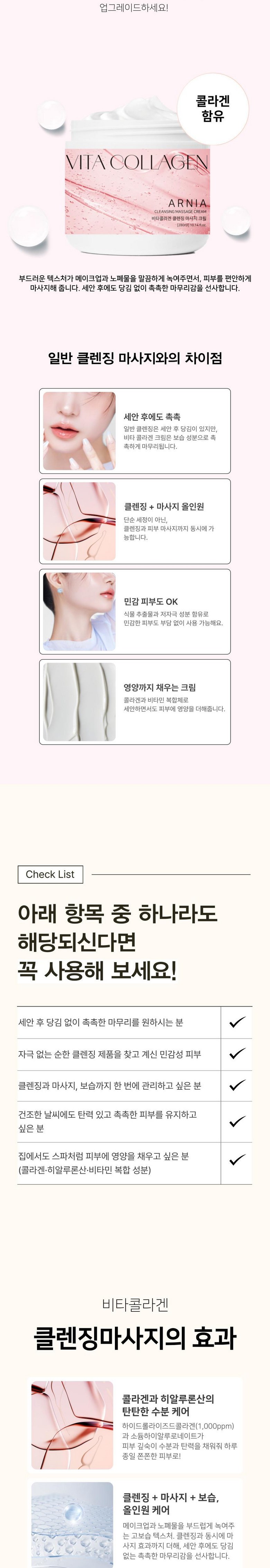 Areunia Bita Collagen Cleansing Masaji Cream , 1 Pack , 280 ml (아르니아 프리미엄 비타콜라겐 클렌징 마사지크림, 1개, 280ml)