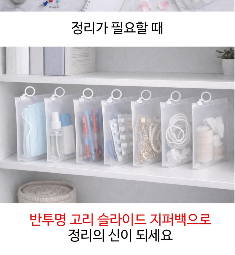 Beulreseuyu Gori Seulradeo Jipeobaek Bantumyeong Package Ji Gansik Seonmul Yangmal Pouch , 1 Pack , 20 Sheets (블레스유 고리 슬라이더 지퍼백 반투명 포장지 간식 선물 양말 파우치, 1개, 20매)