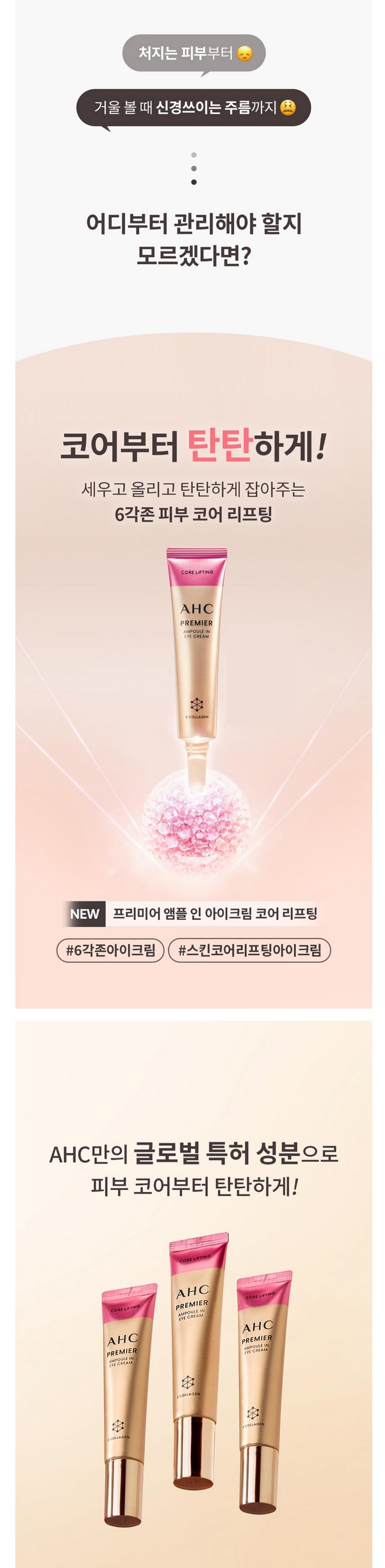 AHC Peurimieo Ampoule In Koeo Lifting A Cream (AHC 프리미어 앰플 인 코어리프팅 아이크림)