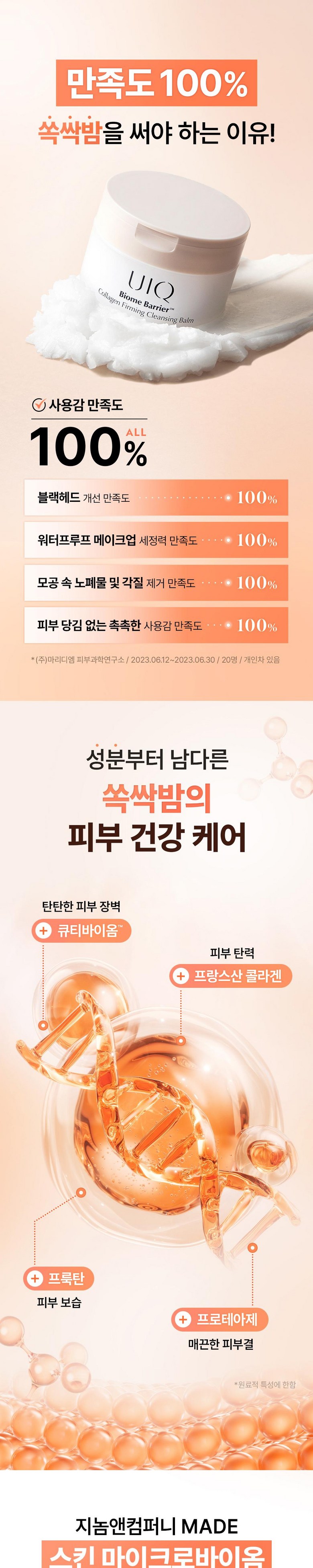 Yukeu Baom Berry Eo Collagen Peoming Cleansing Bam , 100 ml, 1 Pack (유이크 바이옴 베리어 콜라겐 퍼밍 클렌징 밤, 100ml, 1개)