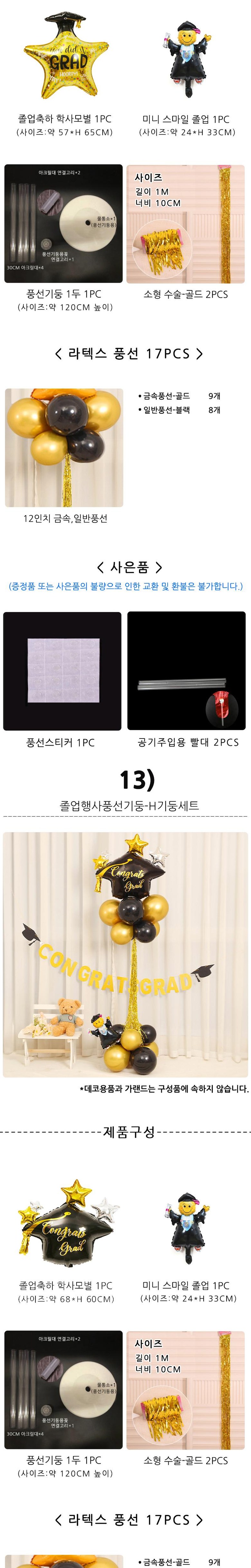 Pi & Biyuniti Joleopsik Pungseonseutaendeugidung Set , 1 Set , 03) Joleoppungseonkkot Set -C Seutaendeu Set ([피앤비유니티] 졸업식 풍선스탠드기둥세트, 1세트, 03)졸업풍선꽂이세트-C스탠드세트)