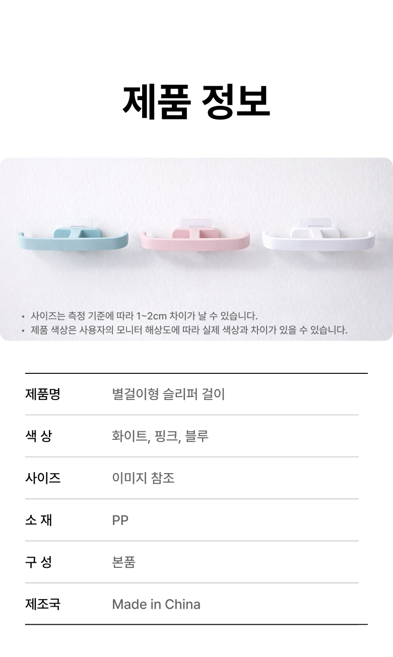 Reinjisyap Kkalkkeum Jeopchaksik Yoksil Jeonyong Seulripeo Stand , White , 2 Pack (레인지샵 깔끔한 접착식 욕실 전용 슬리퍼 거치대, 화이트, 2개)