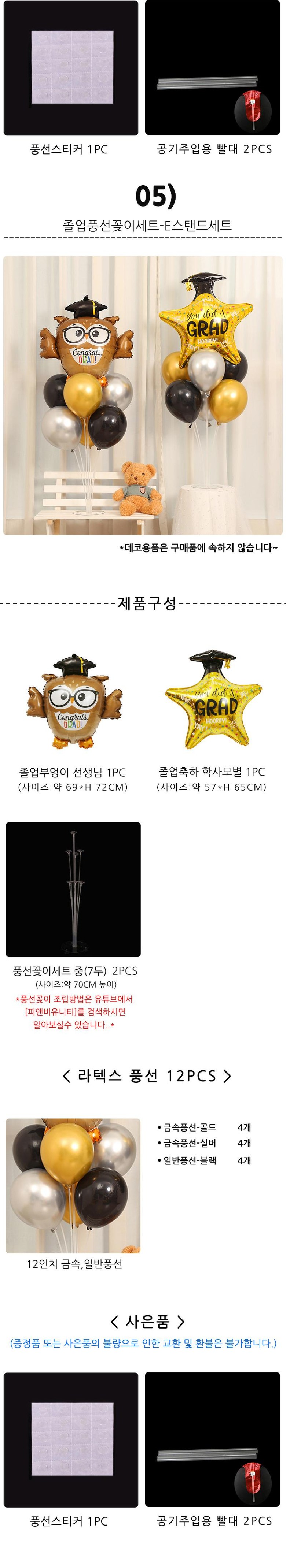 Pi & Biyuniti Joleopsik Pungseonseutaendeugidung Set , 1 Set , 03) Joleoppungseonkkot Set -C Seutaendeu Set ([피앤비유니티] 졸업식 풍선스탠드기둥세트, 1세트, 03)졸업풍선꽂이세트-C스탠드세트)