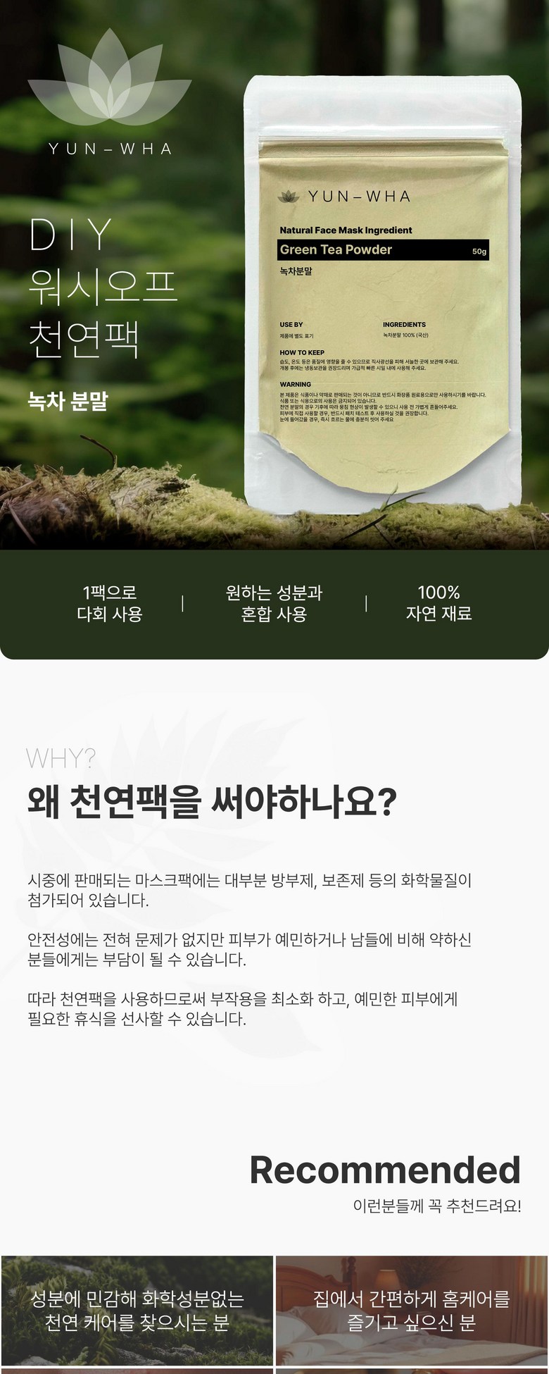 Yeonhwa Green Tea Powder Pack Green Tea Pack Cheonyeon Pack Powder Eolgul Pack Powder , 1 Pack , 1 Pack (연화 녹차가루팩 녹차팩 천연팩가루 얼굴팩가루, 1개입, 1개)