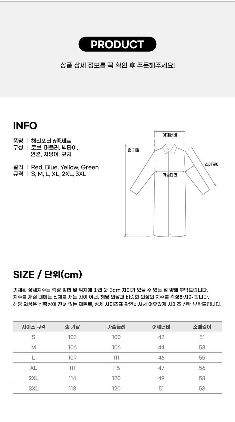 Cheongchungyobok Premium Hyeong Haeri Packets Teo Jipang 6 Types Set Beu + Meopeulreo + Jadonggota + Angyeong + Jipang + Moja Koseupeure Halwi ([청춘교복] 고급형 해리포터 지팡이 6종세트 로브+머플러+자동로고타이+안경+지팡이+모자 코스프레 할로윈 마법사 졸사 졸업사진)