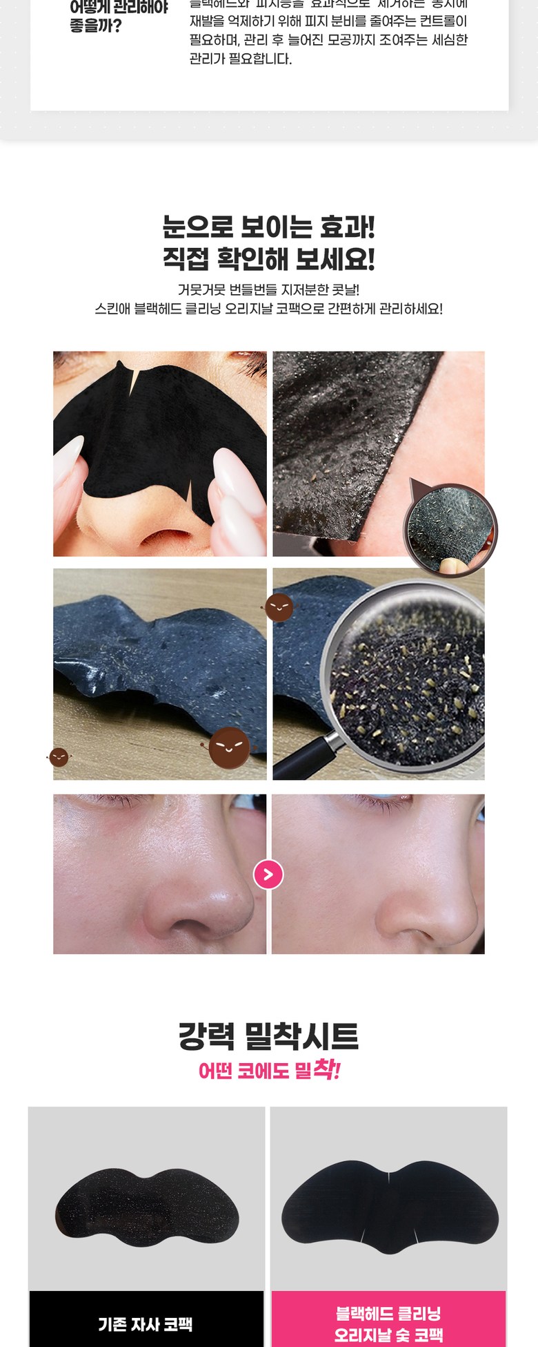 Toner Ae Blackhead Keulrining Orijinal Sut Ko Pack Large Size , 2 4 Pack Pack , 1 Pack (스킨애 블랙헤드 클리닝 오리지날 숯 코팩 대용량, 24개입, 1개)
