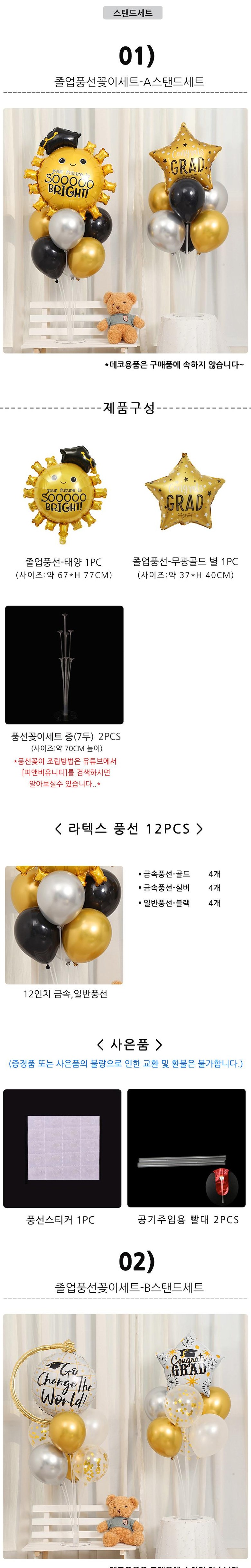 Pi & Biyuniti Joleopsik Pungseonseutaendeugidung Set , 1 Set , 03) Joleoppungseonkkot Set -C Seutaendeu Set ([피앤비유니티] 졸업식 풍선스탠드기둥세트, 1세트, 03)졸업풍선꽂이세트-C스탠드세트)
