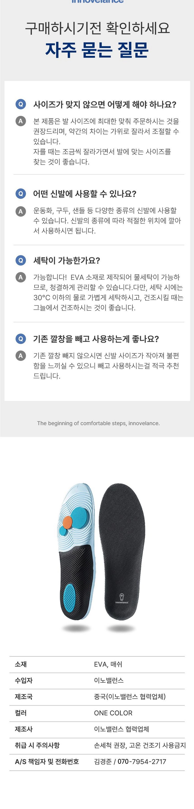 이노벨런스 아치 쿠션 깔창 원본 상세 사진