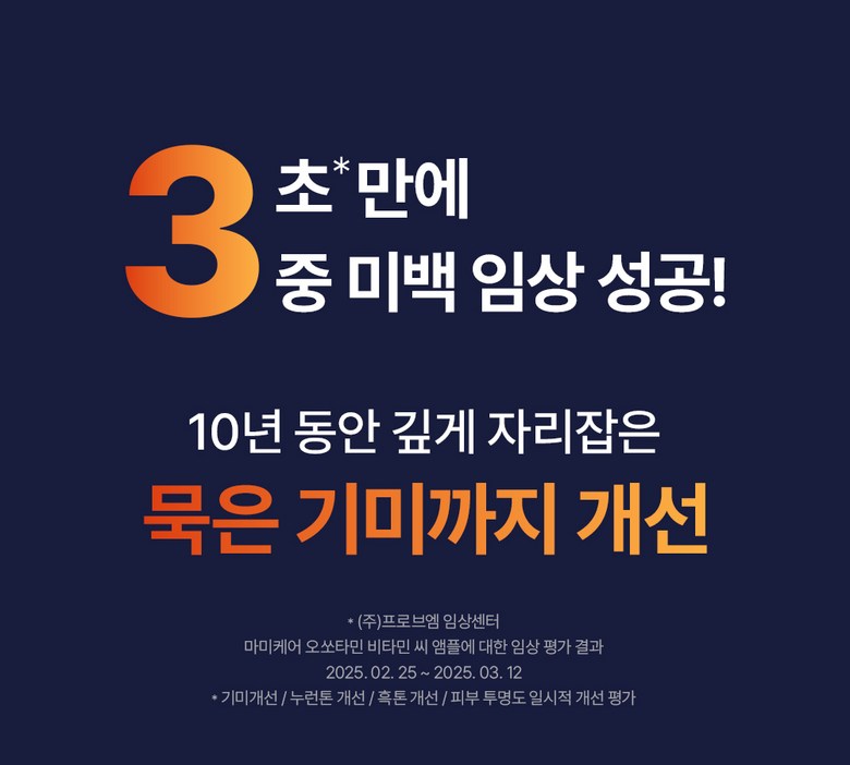 Mami Care Ossotamin Vitamin C Ampoule , 15 ml, 1 Pack (마미케어 오쏘타민 비타민C 앰플, 15ml, 1개)