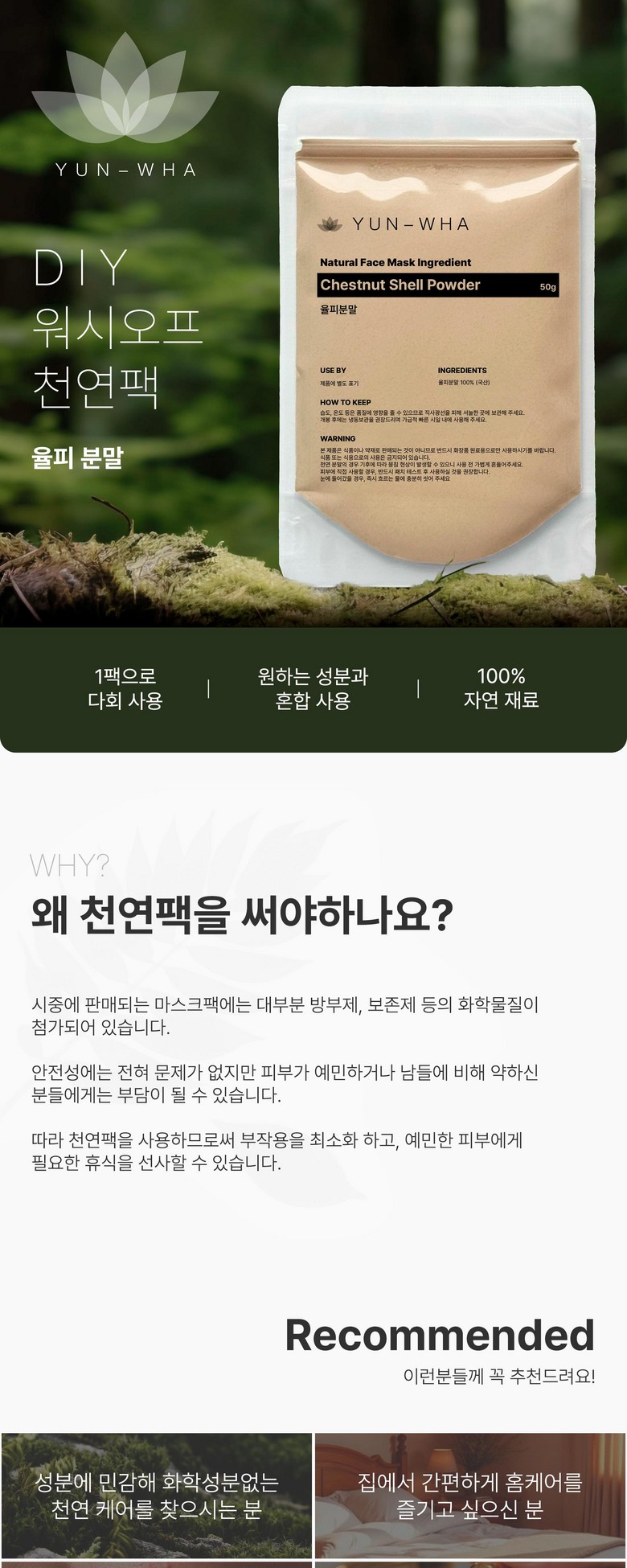 Yeonhwa Yulpi Powder Pack Cheonyeon Pack Flavor Saji Pack , 1 Pack , 1 Pack (연화 율피가루팩 천연팩 맛사지팩, 1개입, 1개)