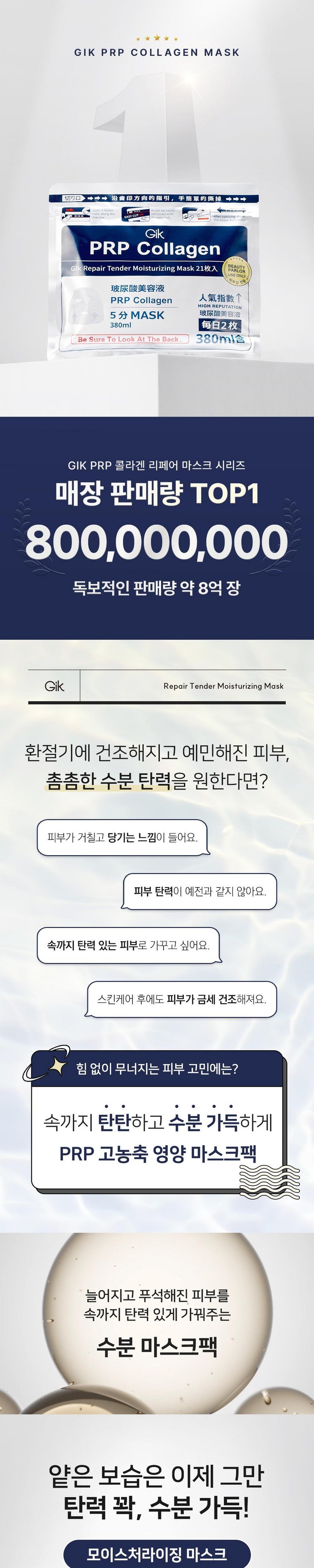 GIK Collagen Repair Moseuteu PRP Hyeolcheong Sheet Mask Pack 3.0, 1 Pack , 2 1 Pack (GIK 콜라겐 리페어 모이스트 PRP 혈청 시트 마스크팩 3.0, 1개, 21개입)