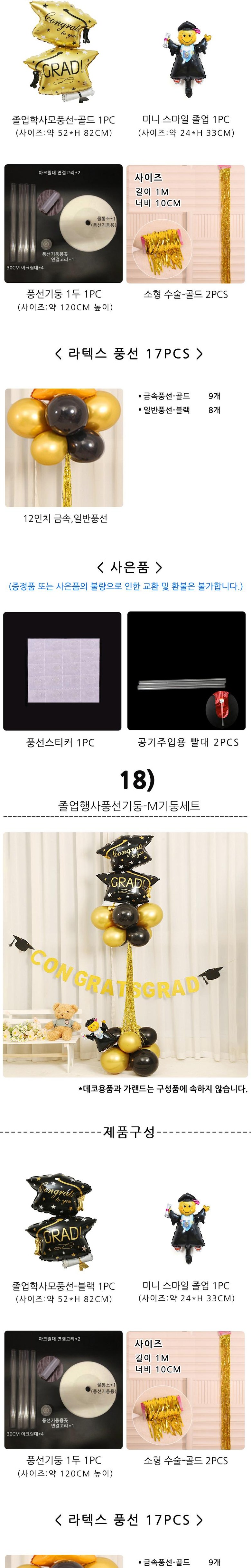 Pi & Biyuniti Joleopsik Pungseonseutaendeugidung Set , 1 Set , 03) Joleoppungseonkkot Set -C Seutaendeu Set ([피앤비유니티] 졸업식 풍선스탠드기둥세트, 1세트, 03)졸업풍선꽂이세트-C스탠드세트)