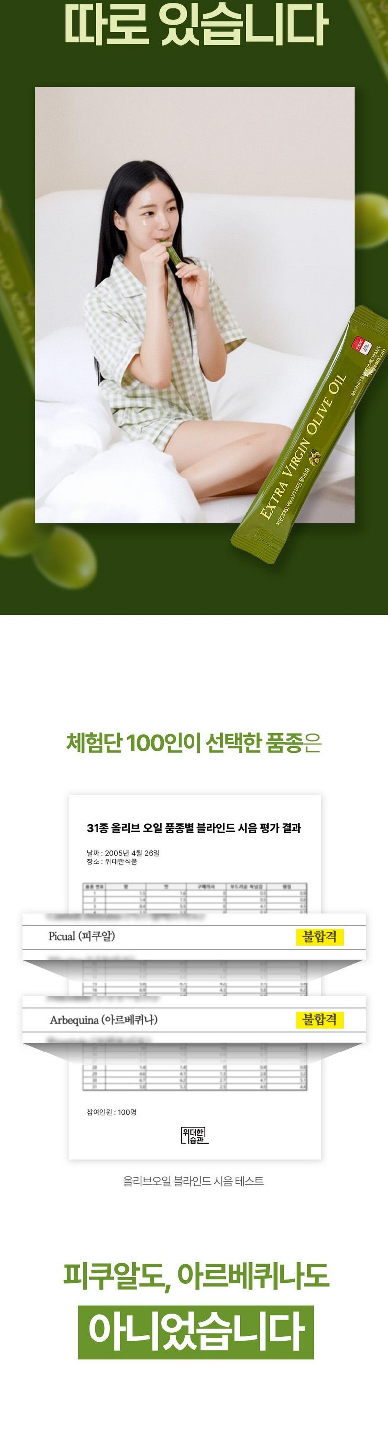 Widaeseupgwan Choejeosan 0.1 Organic Extra Beojin Olribeu Oil Stick , 10 g, 30 Pack (위대한습관 최저산도0.1 유기농 엑스트라버진 올리브오일 스틱, 10g, 30개)