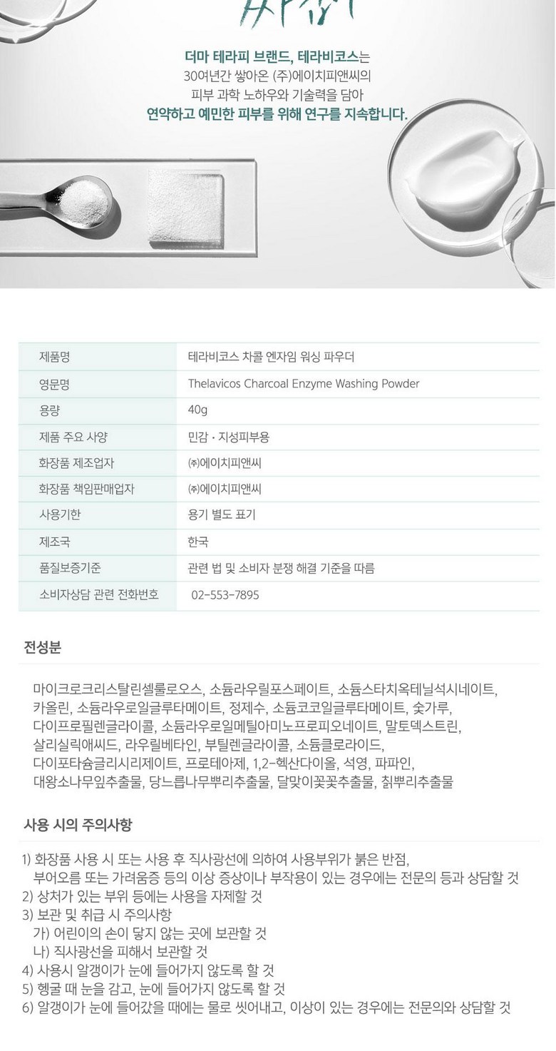 Terabikoseu Chakol Enjaim Wosing Cleansing Powder , 40 g, 1 Pack (테라비코스 차콜 엔자임 워싱 클렌징 파우더, 40g, 1개)