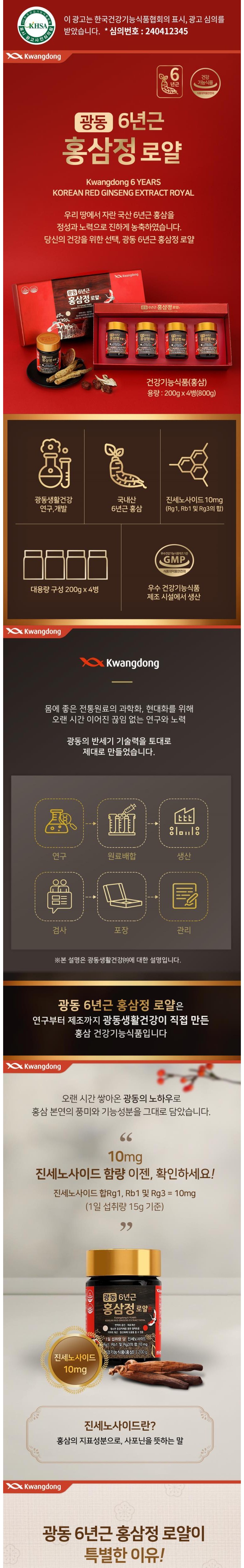 Gwangdong 6 Geun Red Ginseng Extract Yal , 1 Set , 800 g (광동 6년근 홍삼정 로얄, 1세트, 800g)
