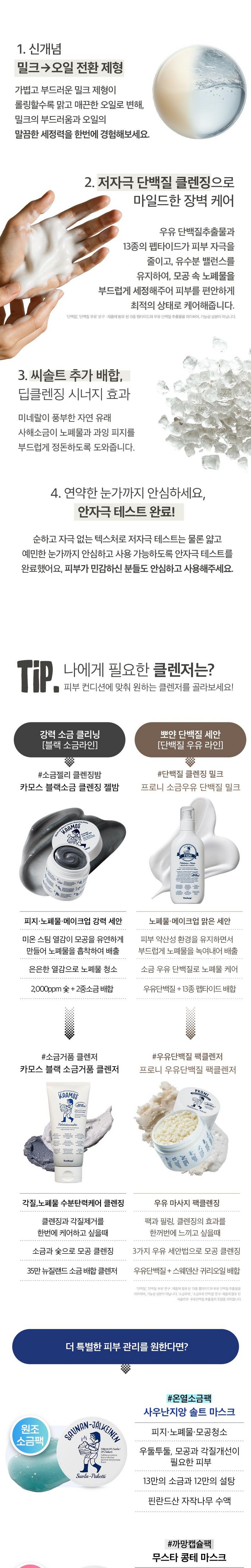Toreuhop Peuni Sogeum Milk Protein Milkeu Oil , 1 Pack , 200 ml (토르홉 프로니 소금우유 단백질 밀크오일, 1개, 200ml)