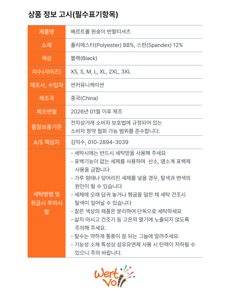 Bereuteupol Wonsung Banpaltisyeocheu (베르트폴 원숭이 반팔티셔츠)