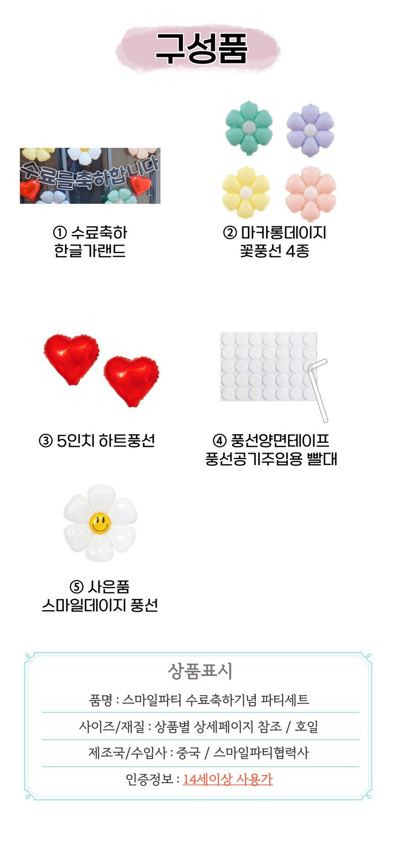 Seumapati Suryo Chukha Raendeu Pungseon Peulraen Card Hyeonsumak Pati Set , 1 Set (스마일파티 수료 축하 가랜드 풍선 플랜카드 현수막 파티세트, 1세트)