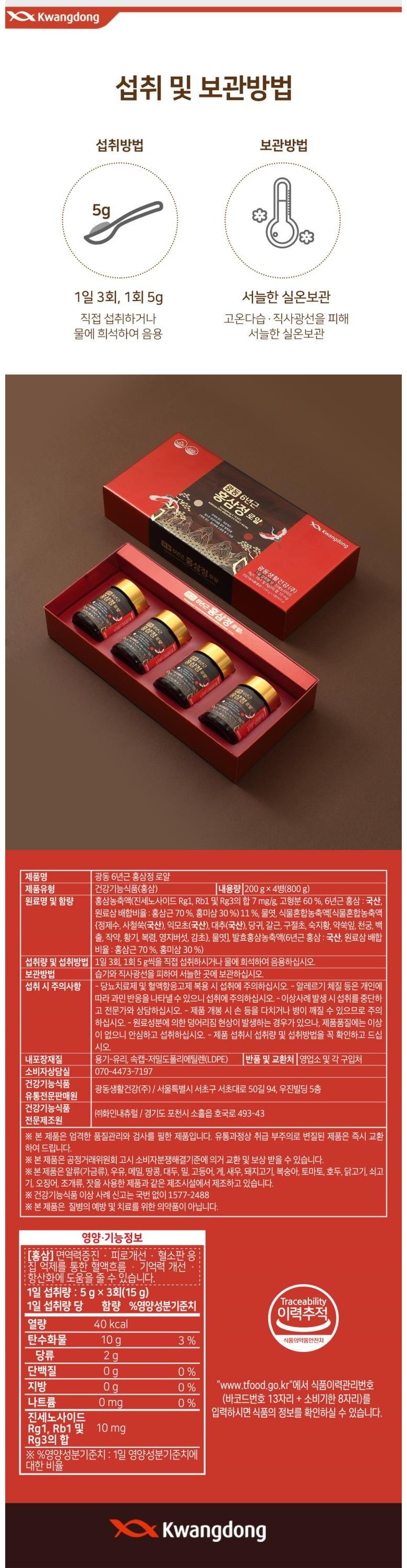 Gwangdong 6 Geun Red Ginseng Extract Yal , 1 Set , 800 g (광동 6년근 홍삼정 로얄, 1세트, 800g)