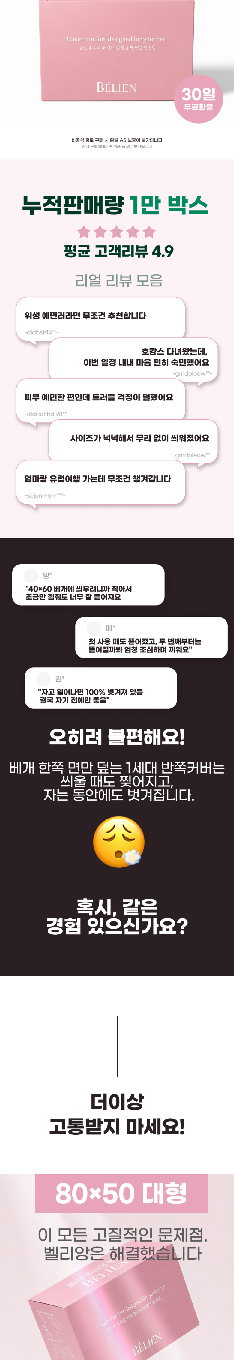 Trouble Geokjeongeops Belriang Disposable Be Pack Keobeo Pulkeobeohyeong ([트러블 걱정없는] 벨리앙 일회용 베개커버 풀커버형)