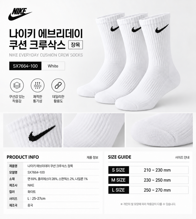 나이키 에브리데이 쿠션 장목양말 1팩 3세트 SX7664-100 상세 이미지 1