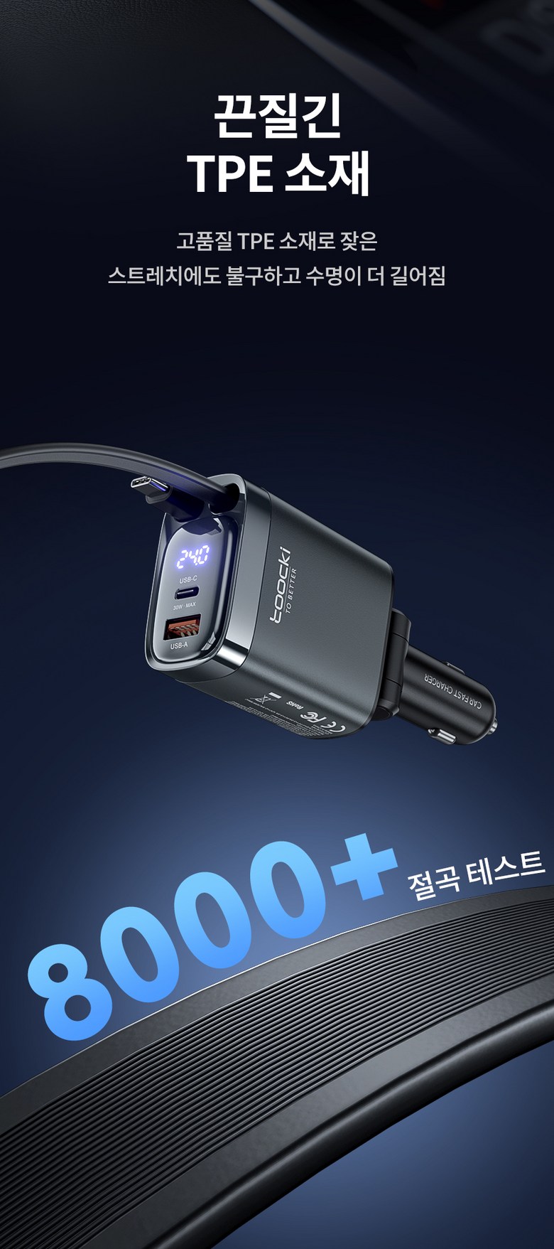 Toocki 105W 4in1 릴타입 C타입 시거잭 차량용 고속 충전기, 그레이, TQ-CC42