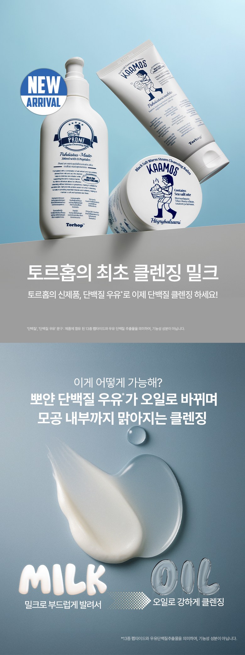 Toreuhop Peuni Sogeum Milk Protein Milkeu Oil , 1 Pack , 200 ml (토르홉 프로니 소금우유 단백질 밀크오일, 1개, 200ml)