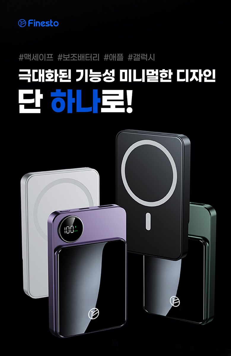 Piseuto MAC Set Peu Bojo Pear Teori 10000 mah 22.5 W Gosok Charging , Peopeul (피네스토 맥세이프 보조배터리10000mah 22.5W 고속충전, 퍼플)