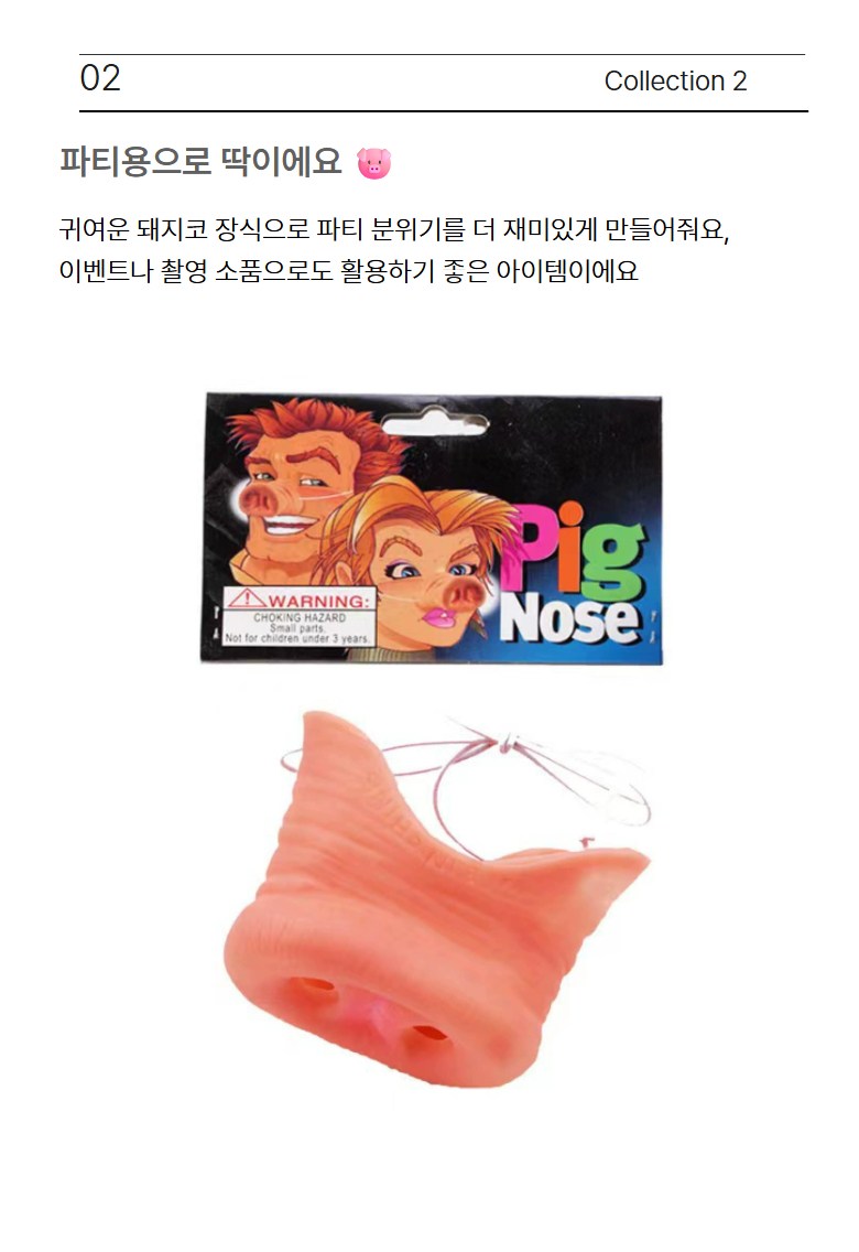 Pork Ko Jjako Sheets Nan Persimmon Ko Bun Sheets Ko Bun Sheets Joleopsajin Koseupeure Patisopum , 1 Pack , Salsaek (돼지코 가짜코 장난감코 분장코 분장 졸업사진 코스프레 파티소품, 1개, 살색)