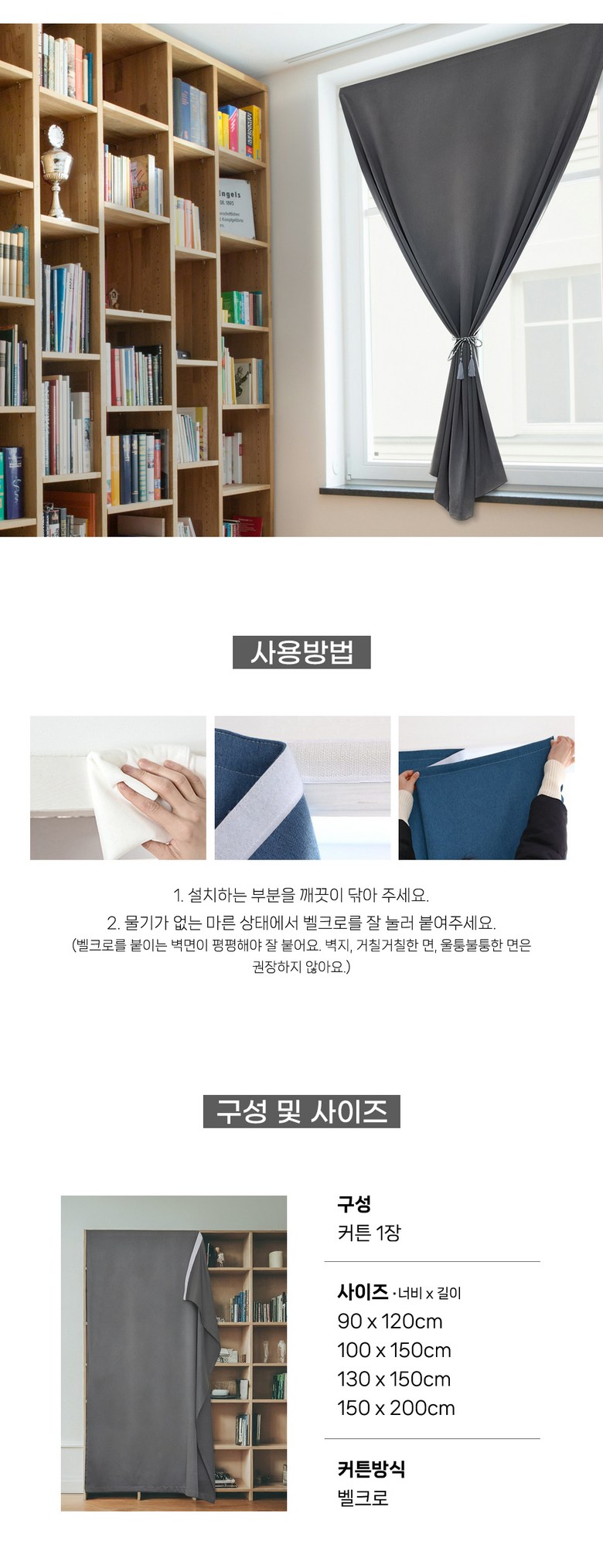Rumoa Ganpyeon But Belkeu Mutagong Yang Noodles Ammak Keoteun (이루모아 간편한 붙이는 벨크로 무타공 양면 암막 커튼)