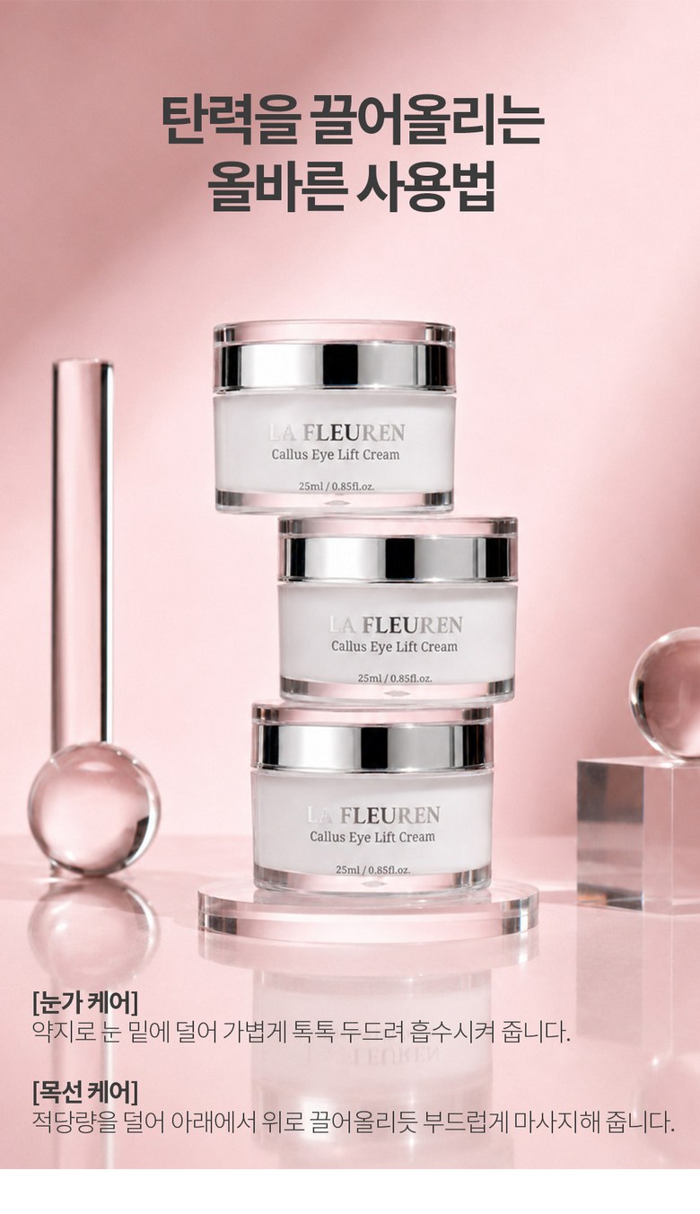 Rapeureang Kaelreoseu Firming A Cream 25 ml Ma Mok Anti-Wrinkle Pack Seon Anti-Aging Cream 2 Pack (라프레앙 캘러스 탄력 아이크림 25ml 이마 목 주름개선 안티에이징 크림 2개)