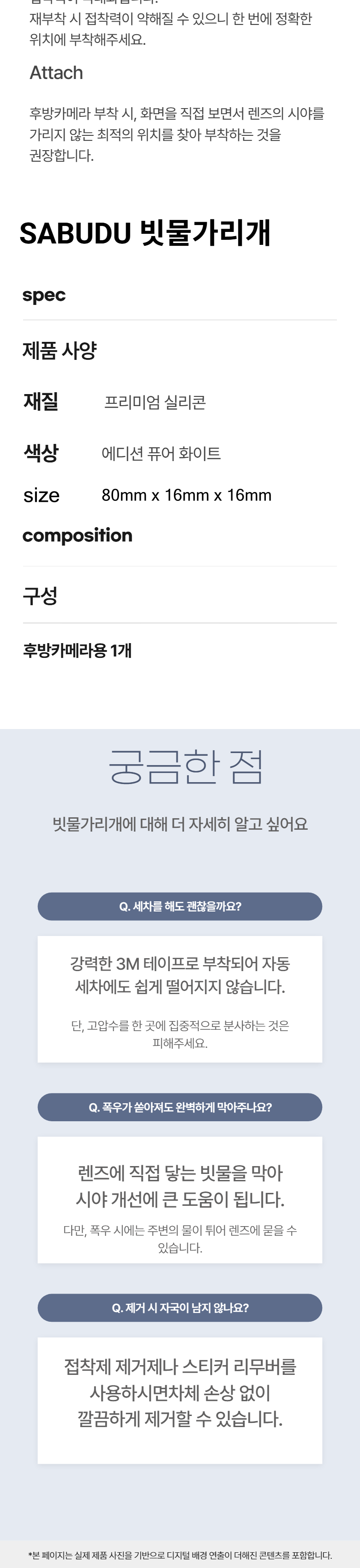 SABUDU Whoo Bangkamera Bitmulri Pack Silrikon Keobeo Rein Swildeu , Edition Pyueo White , 1 Pack (SABUDU 후방카메라 빗물가리개 실리콘 커버 레인 쉴드, 에디션 퓨어 화이트, 1개)