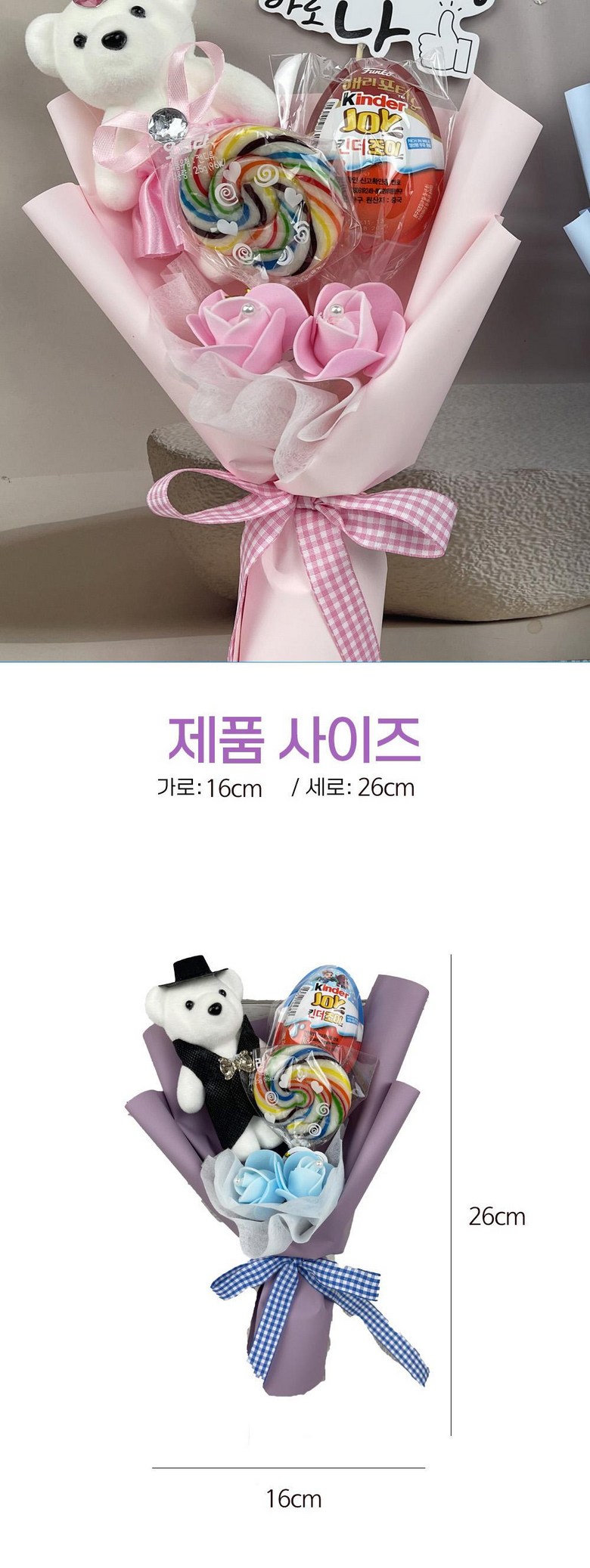 Rolrikindeogom Kindeojo Rolripapsatang Seonmul Inhyeong Kkotdabal , Blue (롤리킨더곰 킨더조이 롤리팝사탕 선물 인형 꽃다발, 블루)
