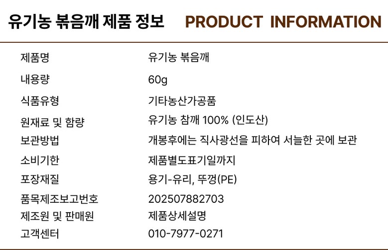 Chamreum Organic Bokeun Kkae Bokeumchamkkae , 1 Pack , 60 g (참두름 유기농 볶은 깨 볶음참깨, 1개, 60g)