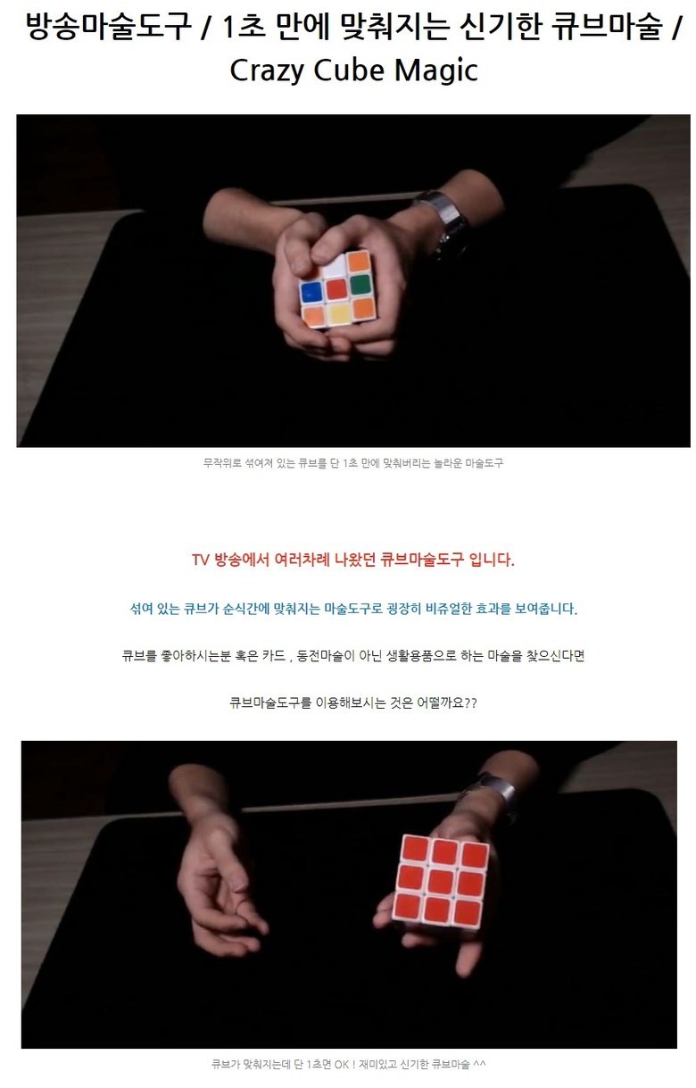 MAGIC 방송마술도구 1초 만에 맞춰지는 신기한 큐브마술 Cube Magic - 일루전/스테이지마술 | 쿠팡