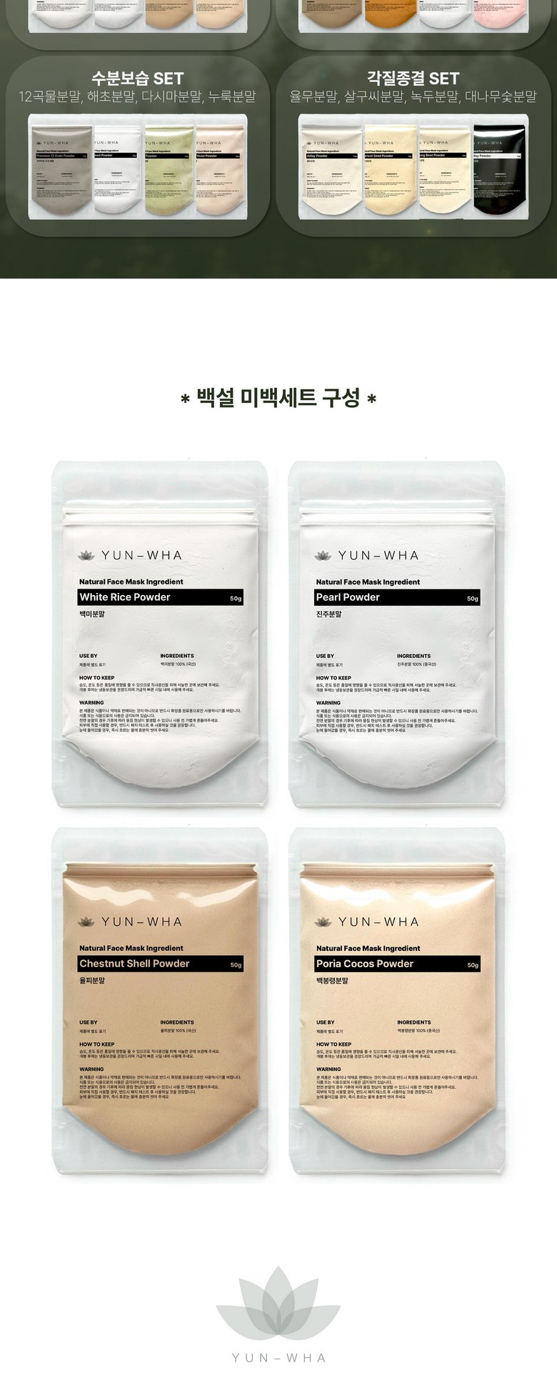 Yeonhwa Cheonyeon Pack Powder Brightening Set 4 Types Rice Powder Pack Jinju Powder Pack Yulpi Powder Pack Baek Bag Ryeong Powder Pack 4 Types , 1 Pack , 4 Pack Pack (연화 천연팩가루 미백세트 4종 쌀가루팩 진주가루팩 율피가루팩 백봉령가루팩 4종, 1개, 4개입)