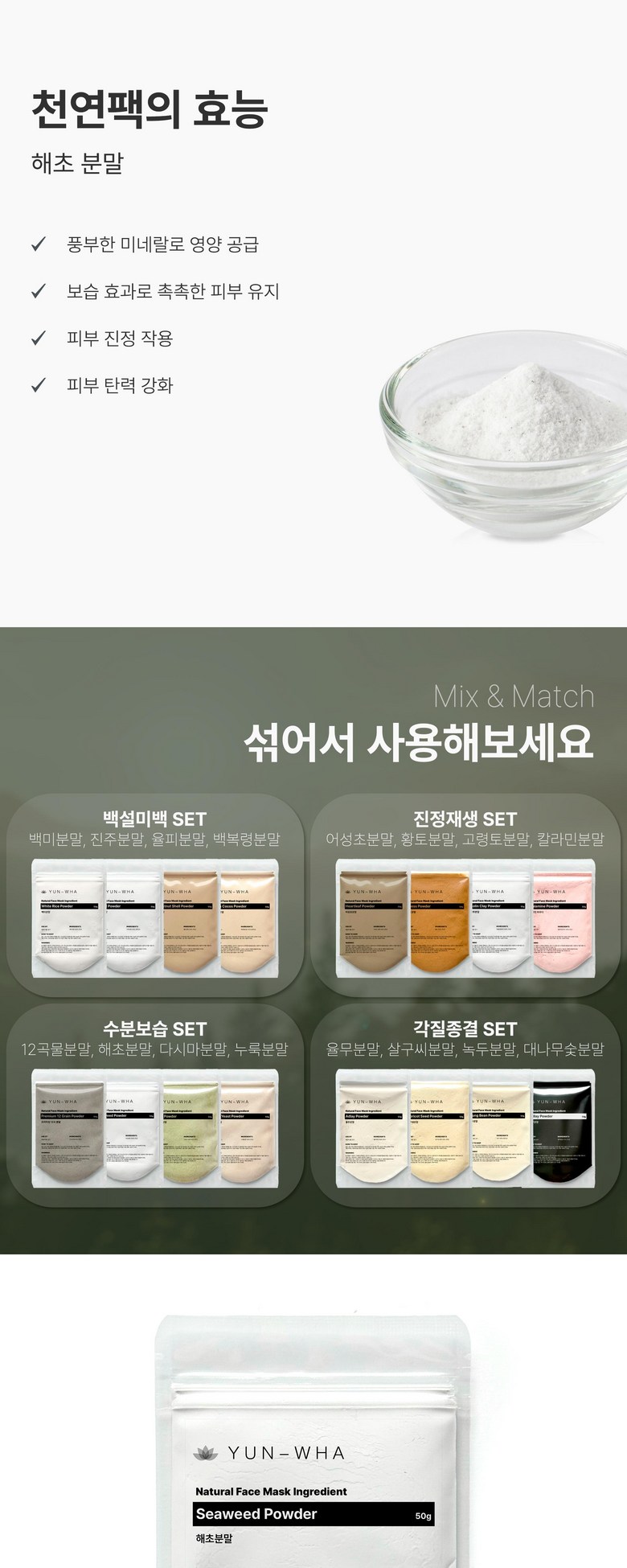 Yeonhwa Haecho Pack Haecho Powder Pack Cheonyeon Pack Powder Eolgul Pack Powder , 1 Pack , 1 Pack (연화 해초팩 해초가루팩 천연팩가루 얼굴팩가루, 1개입, 1개)