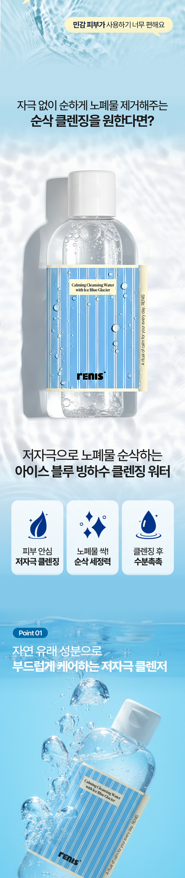 Raeniseu Ice Blue Low Irritation Large Size Cleansing Woteo Mekeueop Set Jeongryeok 86%, 1 Pack , 500 ml (래니스 아이스 블루 저자극 대용량 클렌징 워터 메이크업 세정력 86%, 1개, 500ml)