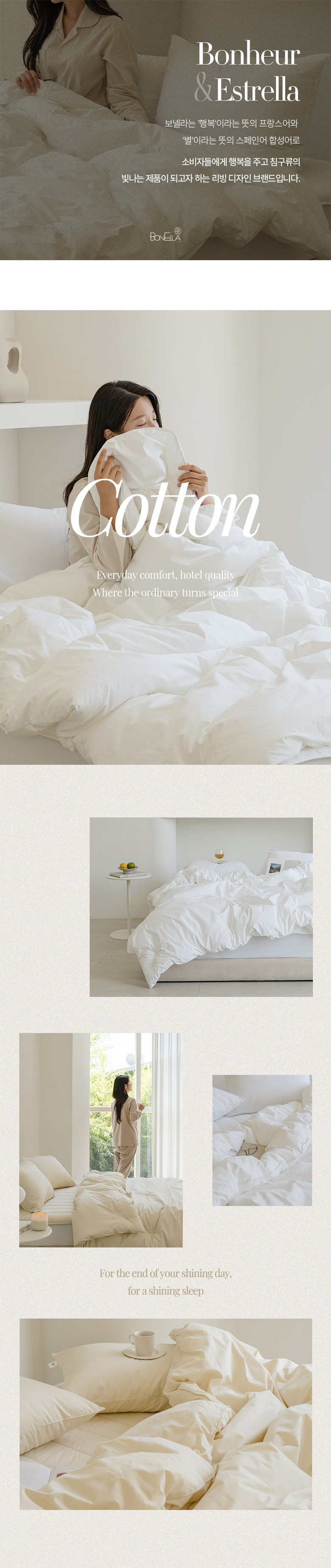 보넬라 순면 100% 60수 호텔 침구세트