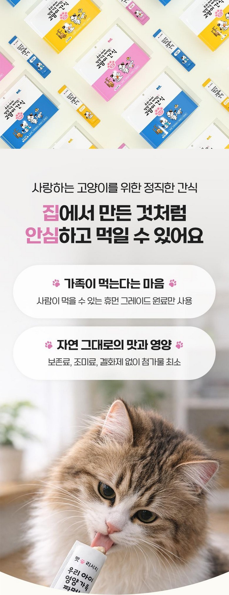 펫리서치 짜먹는 고양이 간식 츄 상세 이미지 8